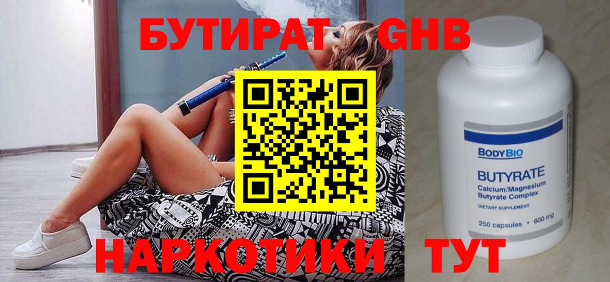 БУТИРАТ GHB Кузнецк