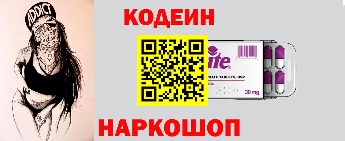 Кузнецк  Кодеиновый сироп Lean напиток Lean (лин)  Codein напиток Lean (лин)  Вход с VPN 